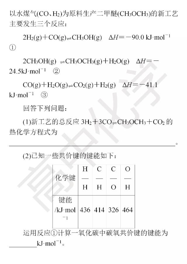 高考化学大题精做：化学反应原理综合应用