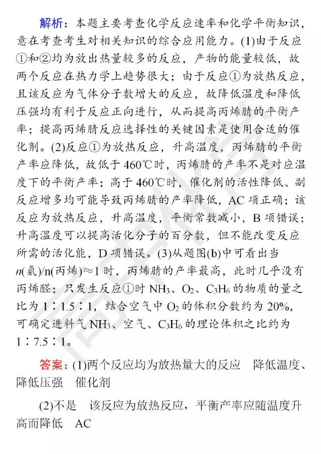 高考化学大题精做：化学反应原理综合应用