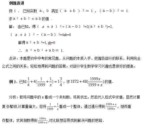 初中数学【整体思想】解题思路，找到捷径，分分钟解题。