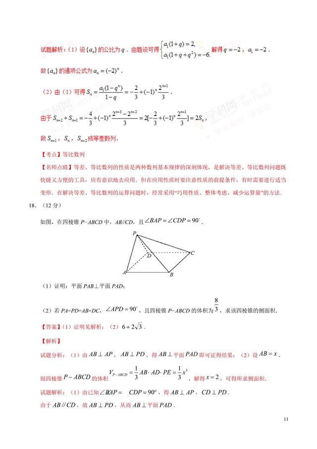 近三年高考文数全国Ⅰ卷解析版，复习的如何？快上阵了