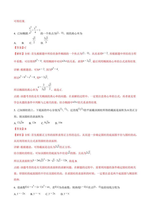 近三年高考文数全国Ⅰ卷解析版，复习的如何？快上阵了