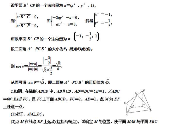 平面图形翻折成立体图形真题讲解，翻折后的变与不变是重点！