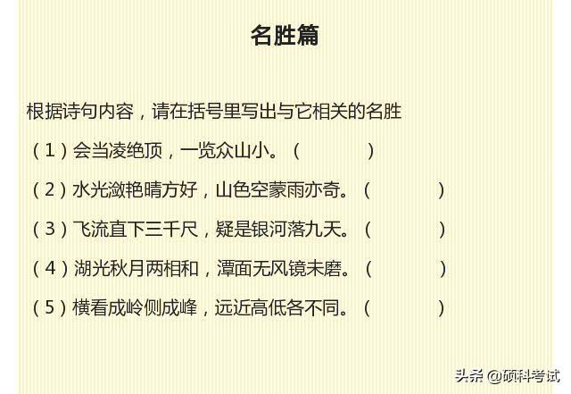 小学语文100题古诗词完形填空，小升初必考知识点，收藏好！