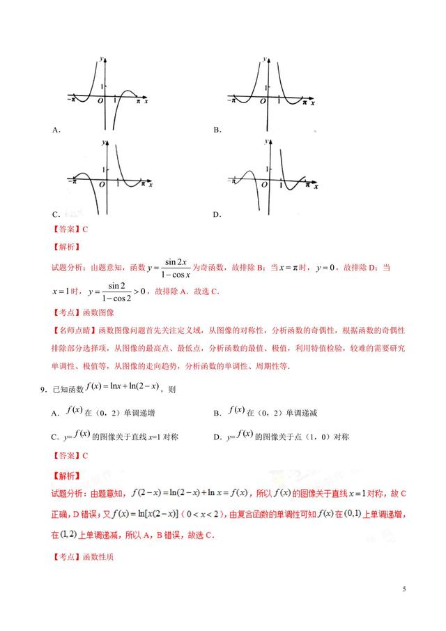 近三年高考文数全国Ⅰ卷解析版，复习的如何？快上阵了