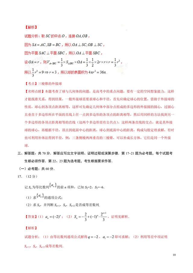 近三年高考文数全国Ⅰ卷解析版，复习的如何？快上阵了