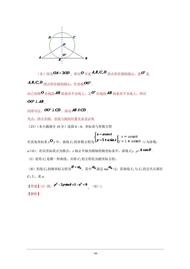 近三年高考文数全国Ⅰ卷解析版，复习的如何？快上阵了