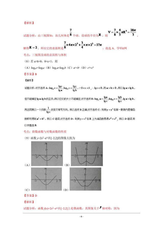 近三年高考文数全国Ⅰ卷解析版，复习的如何？快上阵了