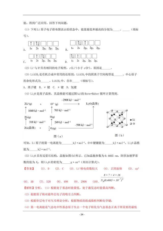 2018年理科综合全国Ⅰ卷解析版，改革也万变不离其宗！