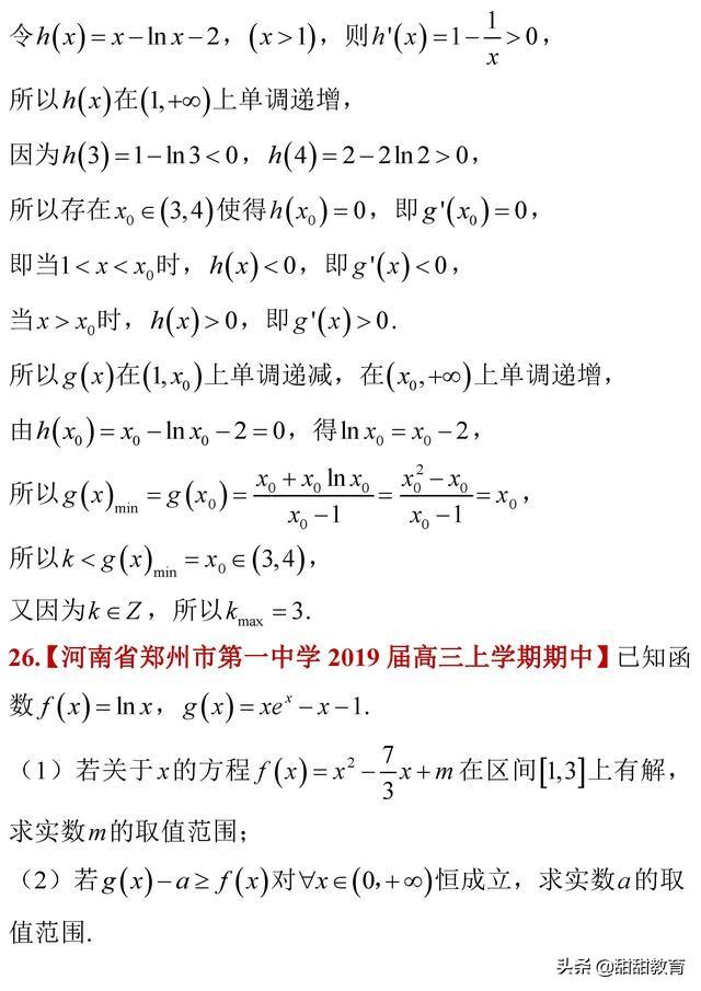 高考数学：高考状元都要强化的题目（高考顺利过关起了很大作用）