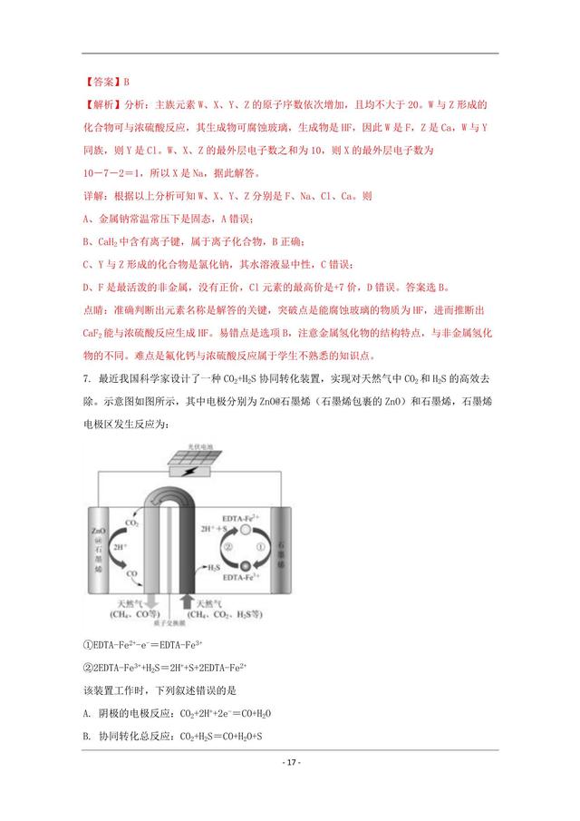 2018年理科综合全国Ⅰ卷解析版，改革也万变不离其宗！