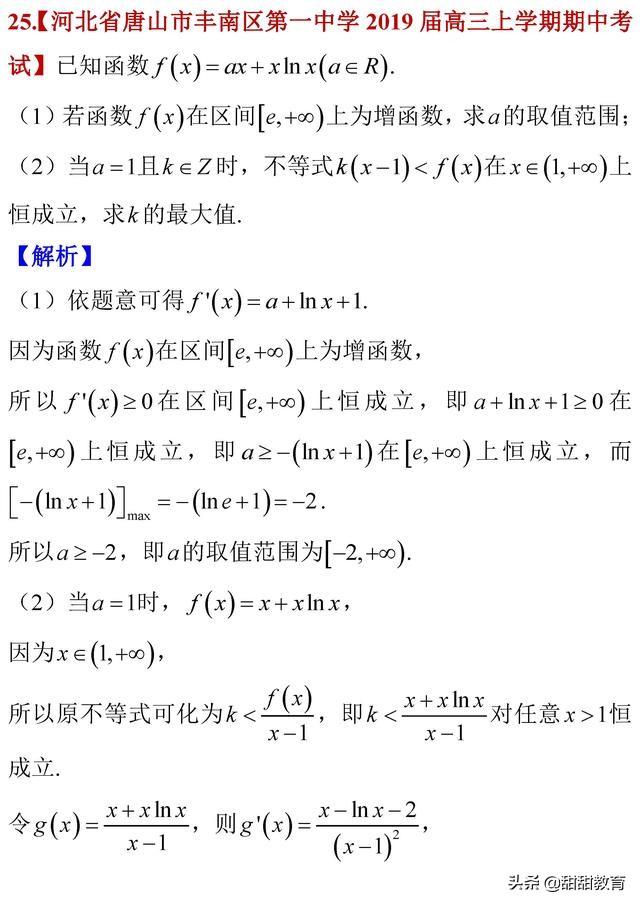 高考数学：高考状元都要强化的题目（高考顺利过关起了很大作用）