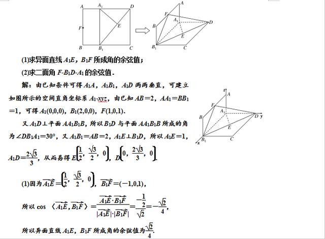 平面图形翻折成立体图形真题讲解，翻折后的变与不变是重点！