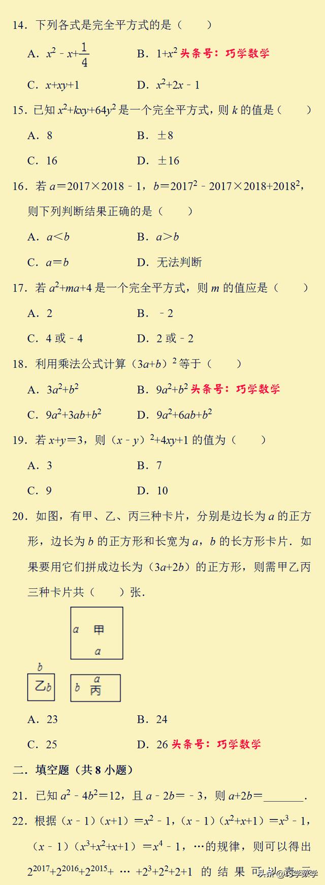 七年级下平方差公式和完全平方公式基础培优专练