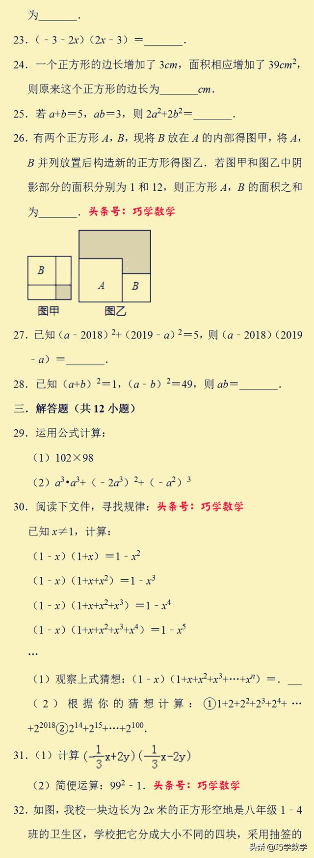 七年级下平方差公式和完全平方公式基础培优专练