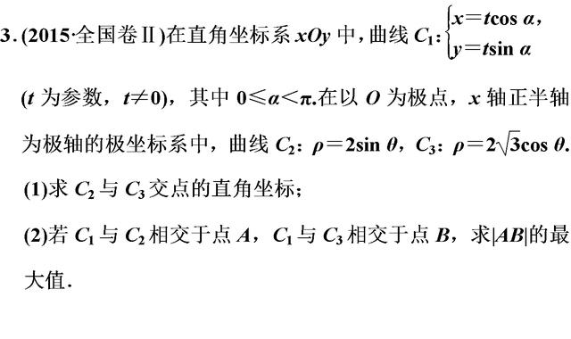 高考数学参数方程概念真题详解 直线参数方程的几何意义是重点！