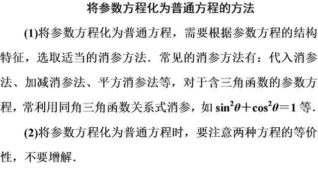 高考数学参数方程概念真题详解 直线参数方程的几何意义是重点！