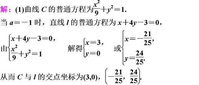 高考数学参数方程概念真题详解 直线参数方程的几何意义是重点！