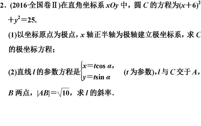 高考数学参数方程概念真题详解 直线参数方程的几何意义是重点！