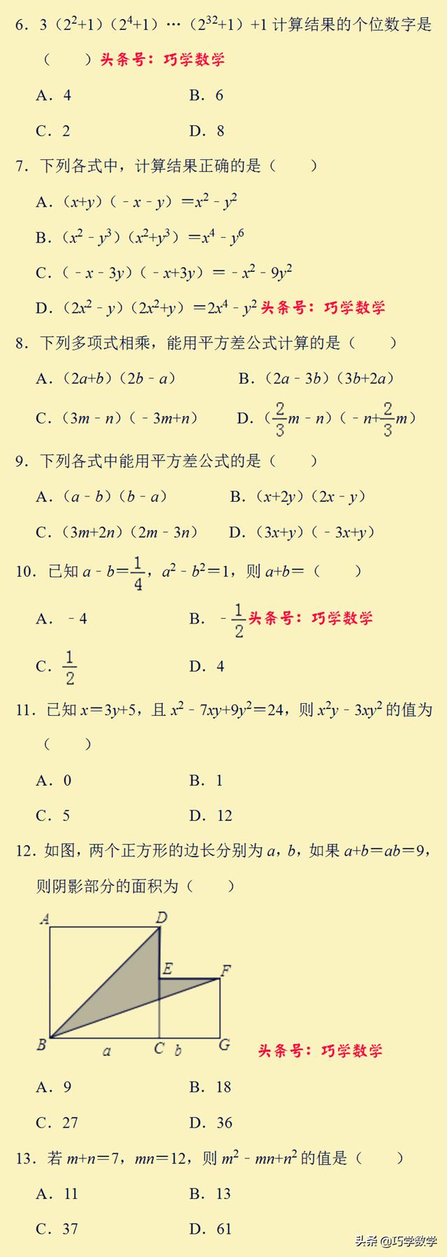 七年级下平方差公式和完全平方公式基础培优专练