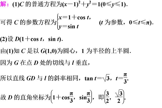 高考数学参数方程概念真题详解 直线参数方程的几何意义是重点！