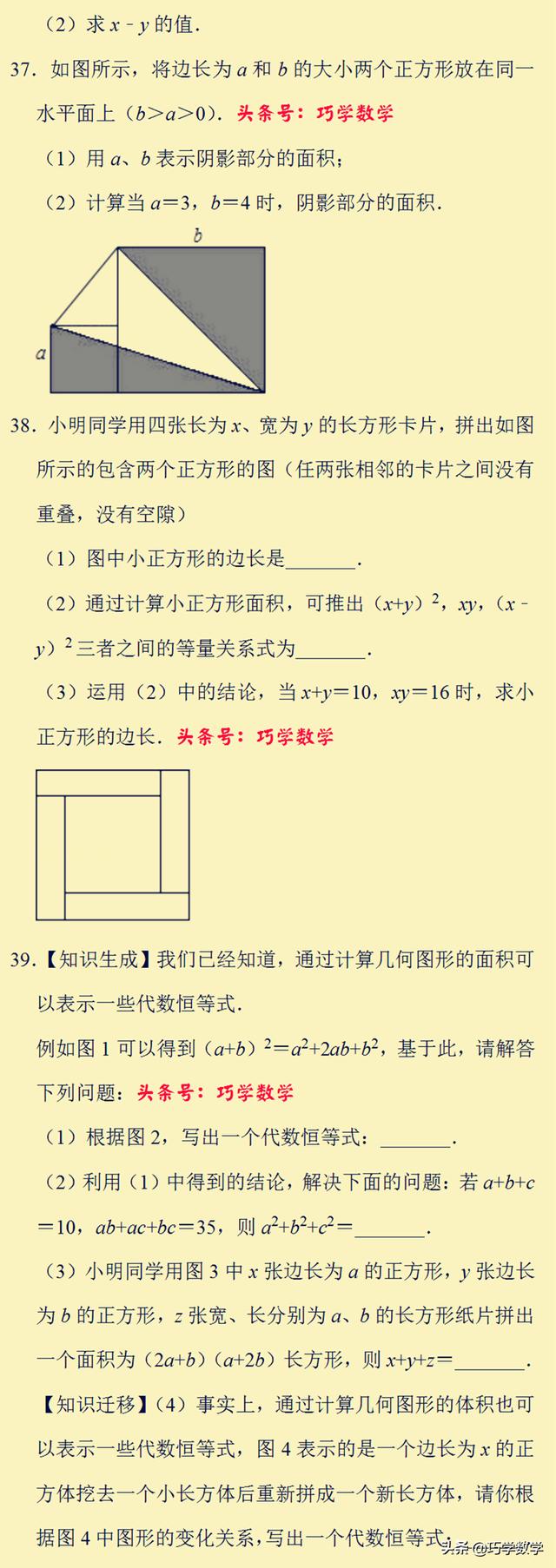 七年级下平方差公式和完全平方公式基础培优专练