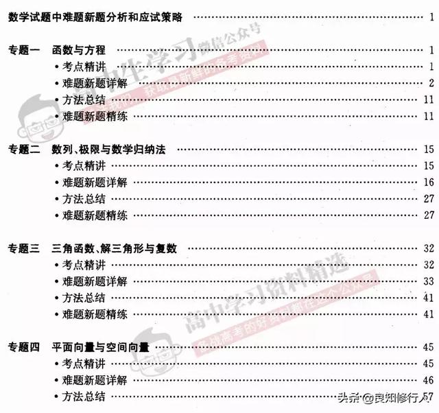 高中数学：必考300道经典难题