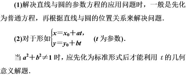 高考数学参数方程概念真题详解 直线参数方程的几何意义是重点！