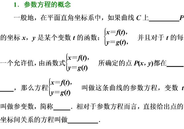 高考数学参数方程概念真题详解 直线参数方程的几何意义是重点！