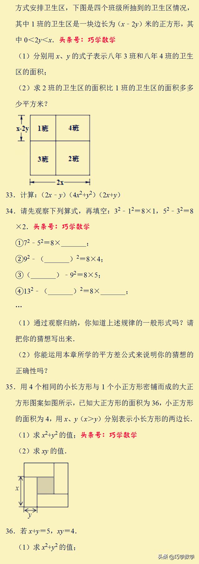 七年级下平方差公式和完全平方公式基础培优专练