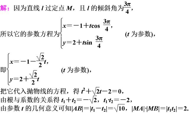 高考数学参数方程概念真题详解 直线参数方程的几何意义是重点！