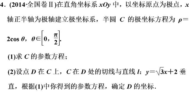 高考数学参数方程概念真题详解 直线参数方程的几何意义是重点！