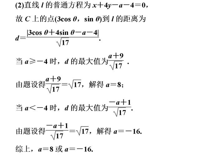 高考数学参数方程概念真题详解 直线参数方程的几何意义是重点！