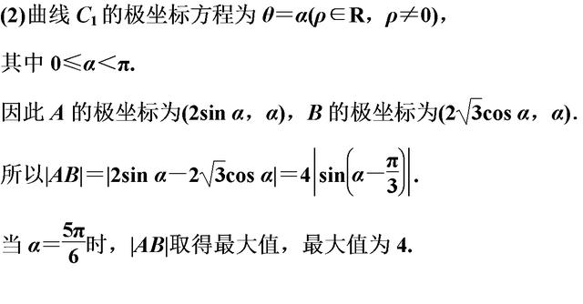 高考数学参数方程概念真题详解 直线参数方程的几何意义是重点！