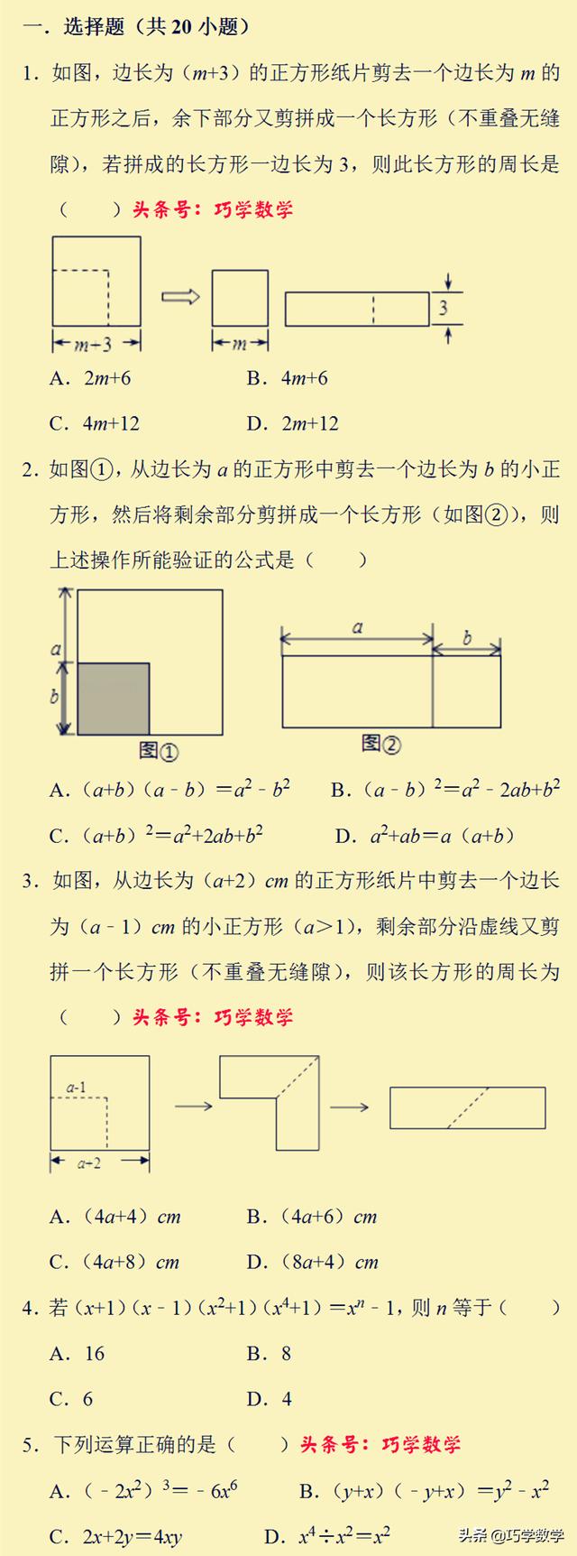 七年级下平方差公式和完全平方公式基础培优专练