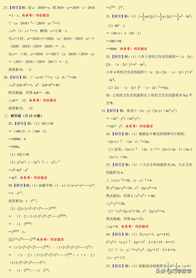 七年级下平方差公式和完全平方公式基础培优专练