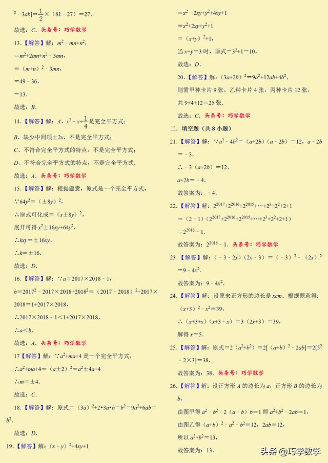 七年级下平方差公式和完全平方公式基础培优专练