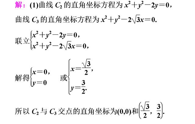 高考数学参数方程概念真题详解 直线参数方程的几何意义是重点！