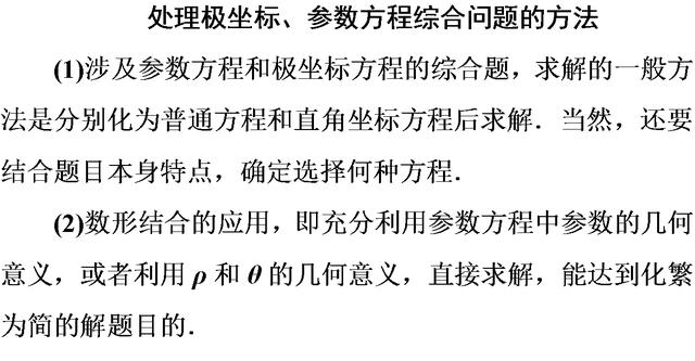 高考数学参数方程概念真题详解 直线参数方程的几何意义是重点！