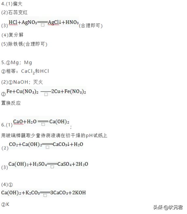 初中化学酸碱盐知识大梳理，搞定这一篇中考绝对够用！（下）