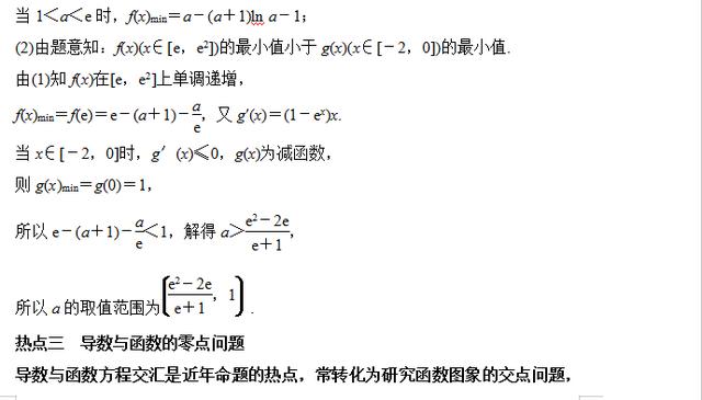 高考数学函数与导数问题的三种热点题型，步骤考点真题详解！