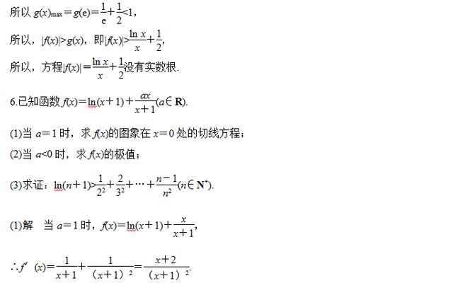 高考数学函数与导数问题的三种热点题型，步骤考点真题详解！