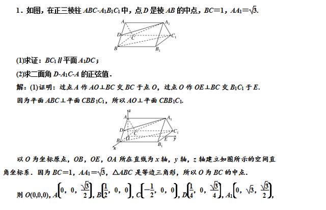 高考数学立体几何之线线角，线面角，面面角真题解析！