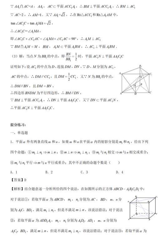 2019高考数学精准提分之平行垂直关系的证明