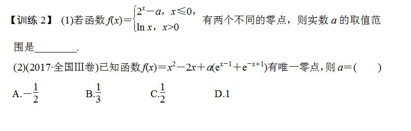 高考数学函数零点的三类题型真题解析，详细的方法步骤！