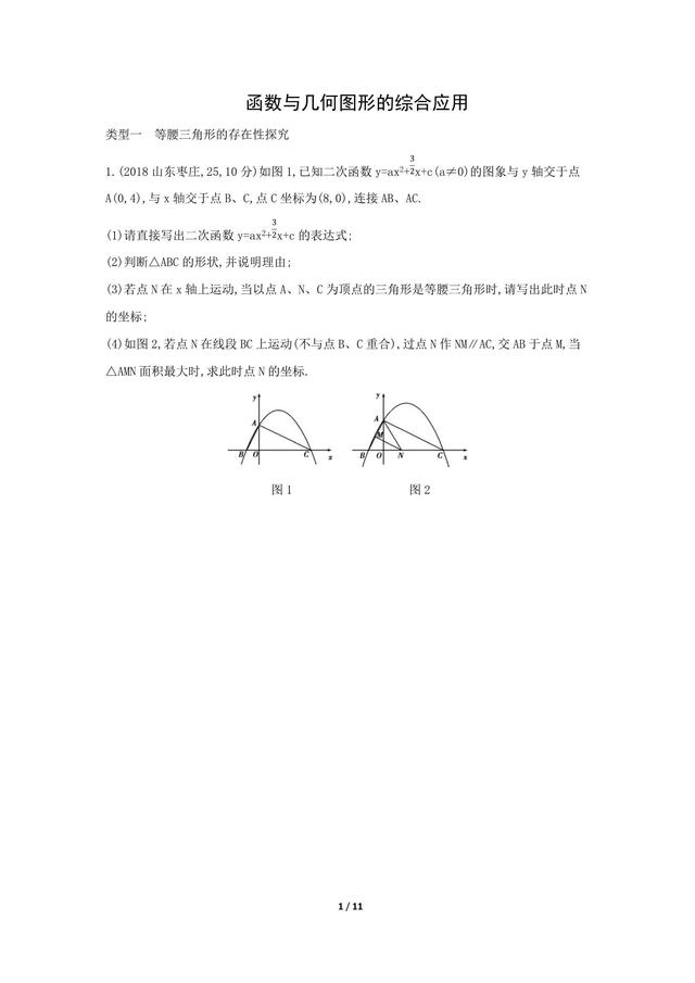 初中数学冲刺之函数与几何图形的综合应用，熟能生巧才能从容不迫