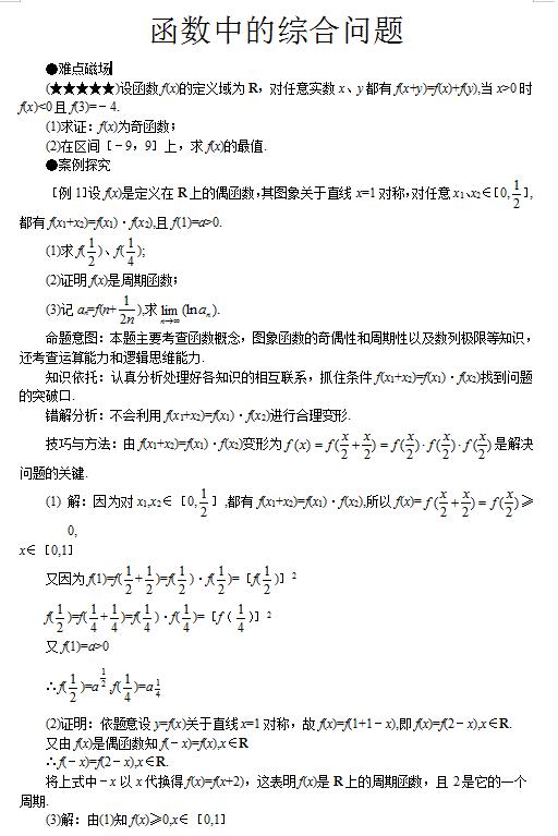 全面解析高考数学热门考点--函数的综合问题，20分唾手可夺！