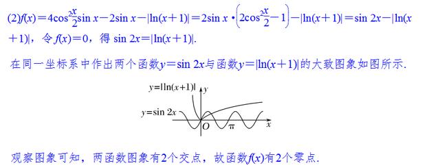 高考数学函数零点的三类题型真题解析，详细的方法步骤！