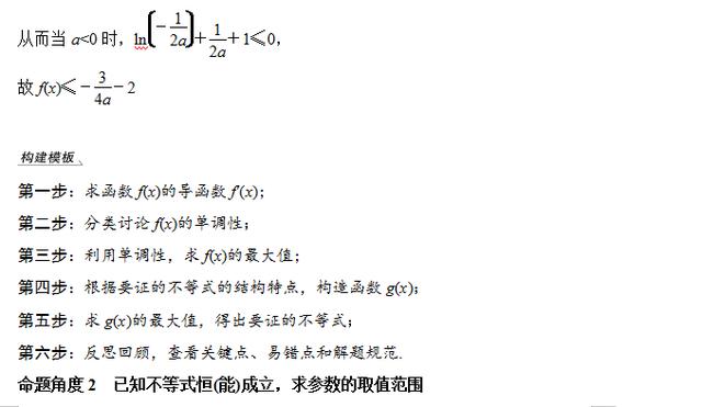 高考数学函数与导数问题的三种热点题型，步骤考点真题详解！