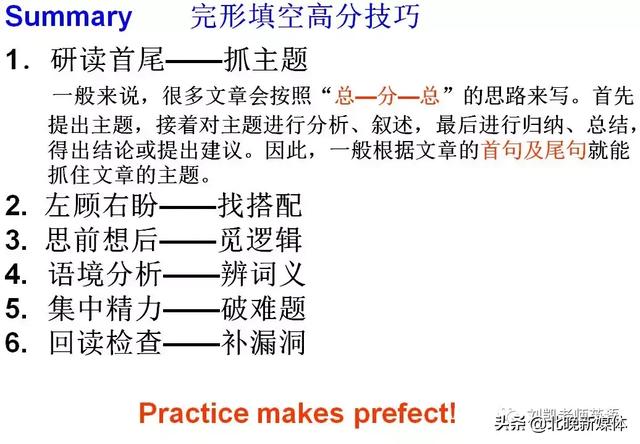 高考完形填空的解题技巧【请勿外传】