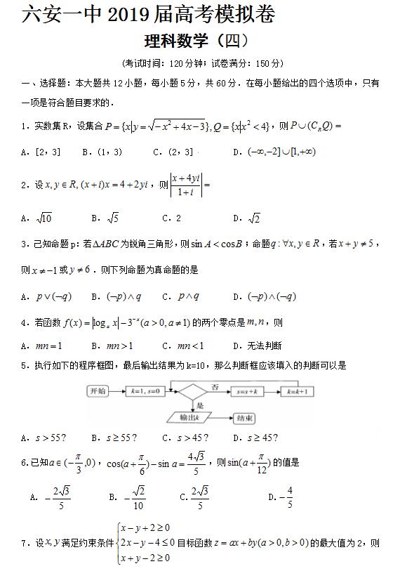 2019年安徽省六安市第一中学高三高考模拟四答案